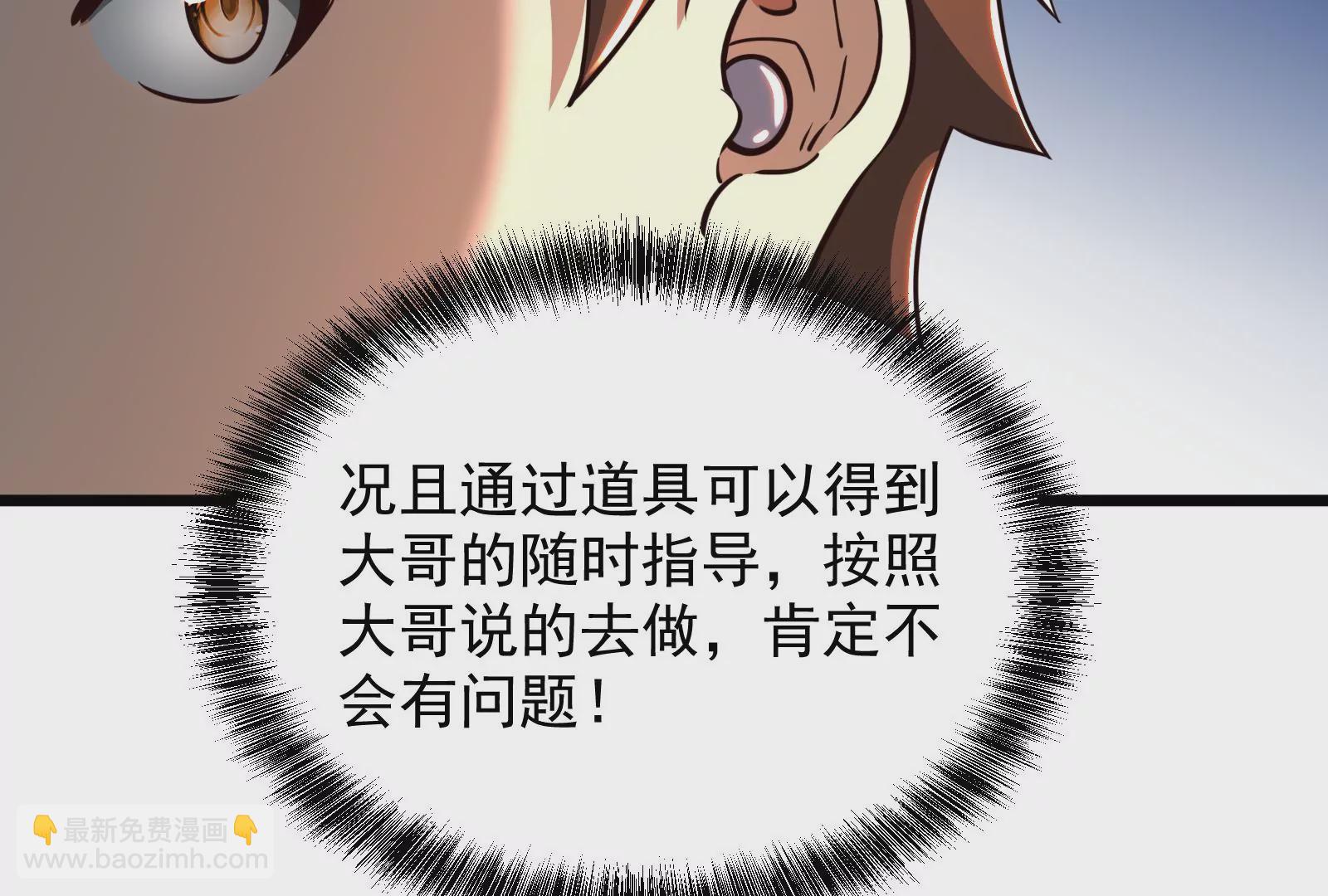 古神遊戲 - 第53話 忽悠！潘威的特殊天賦(1/3) - 7